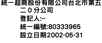 IMG-統一超商股份有限公司台北市第五二０分公司