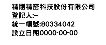 IMG-精剛精密科技股份有限公司