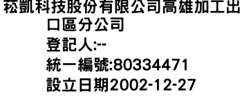 IMG-菘凱科技股份有限公司高雄加工出口區分公司