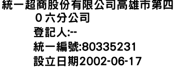 IMG-統一超商股份有限公司高雄市第四０六分公司