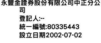 IMG-永豐金證券股份有限公司中正分公司