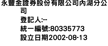 IMG-永豐金證券股份有限公司內湖分公司