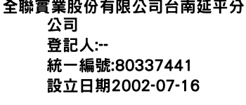 IMG-全聯實業股份有限公司台南延平分公司