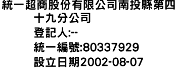 IMG-統一超商股份有限公司南投縣第四十九分公司