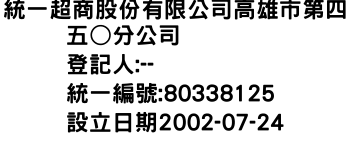 IMG-統一超商股份有限公司高雄市第四五○分公司