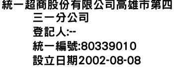 IMG-統一超商股份有限公司高雄市第四三一分公司