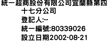 IMG-統一超商股份有限公司宜蘭縣第四十七分公司