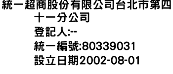 IMG-統一超商股份有限公司台北市第四十一分公司