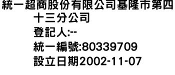 IMG-統一超商股份有限公司基隆市第四十三分公司