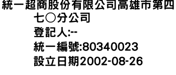 IMG-統一超商股份有限公司高雄市第四七○分公司