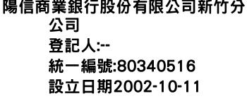 IMG-陽信商業銀行股份有限公司新竹分公司