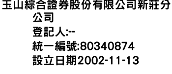 IMG-玉山綜合證券股份有限公司新莊分公司