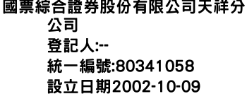 IMG-國票綜合證券股份有限公司天祥分公司