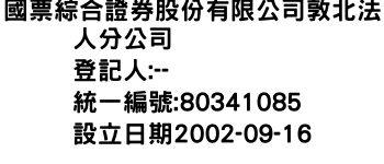 IMG-國票綜合證券股份有限公司敦北法人分公司