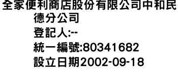 IMG-全家便利商店股份有限公司中和民德分公司