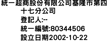 IMG-統一超商股份有限公司基隆市第四十七分公司