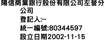 IMG-陽信商業銀行股份有限公司左營分公司