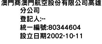 IMG-澳門商澳門航空股份有限公司高雄分公司