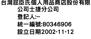 IMG-台灣屈臣氏個人用品商店股份有限公司士捷分公司