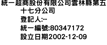 IMG-統一超商股份有限公司雲林縣第五十七分公司