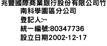 IMG-兆豐國際商業銀行股份有限公司竹南科學園區分公司