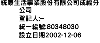 IMG-統康生活事業股份有限公司成福分公司