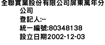 IMG-全聯實業股份有限公司屏東萬年分公司