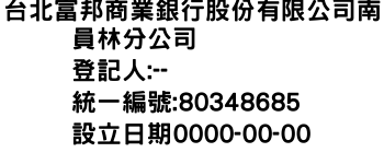 IMG-台北富邦商業銀行股份有限公司南員林分公司