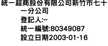 IMG-統一超商股份有限公司新竹市七十一分公司