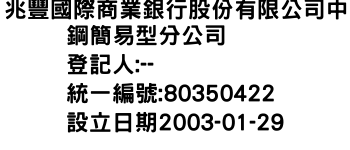 IMG-兆豐國際商業銀行股份有限公司中鋼簡易型分公司