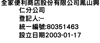 IMG-全家便利商店股份有限公司鳳山興仁分公司