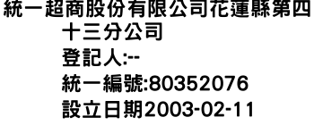 IMG-統一超商股份有限公司花蓮縣第四十三分公司