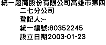 IMG-統一超商股份有限公司高雄市第四二七分公司