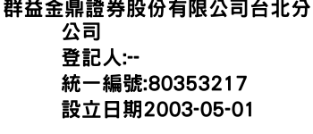 IMG-群益金鼎證券股份有限公司台北分公司