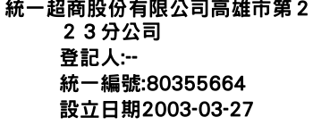 IMG-統一超商股份有限公司高雄市第２２３分公司