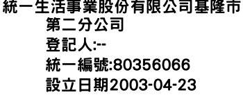 IMG-統一生活事業股份有限公司基隆市第二分公司