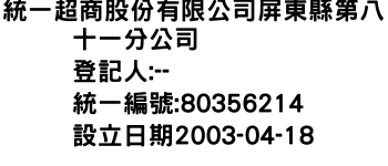 IMG-統一超商股份有限公司屏東縣第八十一分公司