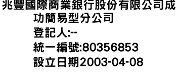 IMG-兆豐國際商業銀行股份有限公司成功簡易型分公司