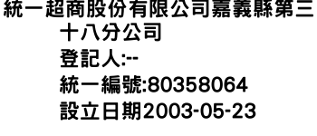 IMG-統一超商股份有限公司嘉義縣第三十八分公司