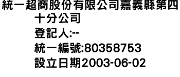 IMG-統一超商股份有限公司嘉義縣第四十分公司