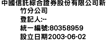 IMG-中國信託綜合證券股份有限公司新竹分公司