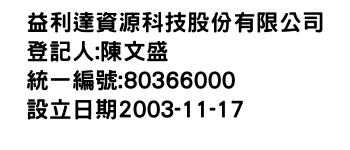 IMG-益利達資源科技股份有限公司