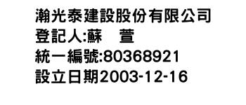 IMG-瀚光泰建設股份有限公司