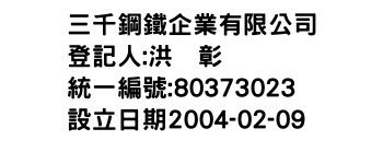 IMG-三千鋼鐵企業有限公司