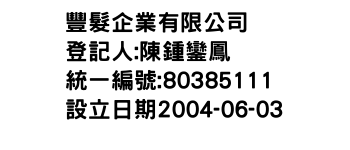 IMG-豐髮企業有限公司