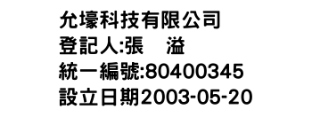 IMG-允壕科技有限公司