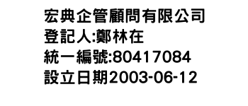 IMG-宏典企管顧問有限公司