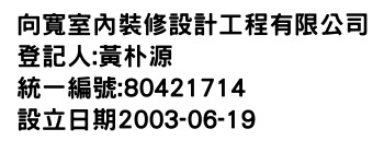 IMG-向寬室內裝修設計工程有限公司