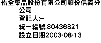 IMG-佑全藥品股份有限公司頭份信義分公司