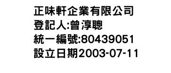 IMG-正味軒企業有限公司